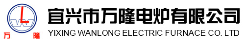 宜興(xing)市萬隆(long)電鑪有限公(gong)司(si)